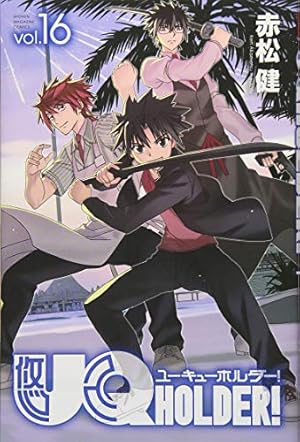 【中古】 ＵＱ　ＨＯＬＤＥＲ！ ２７/講談社/赤松健 UQ HOLDER！（27）』（赤松 健）｜講談社
